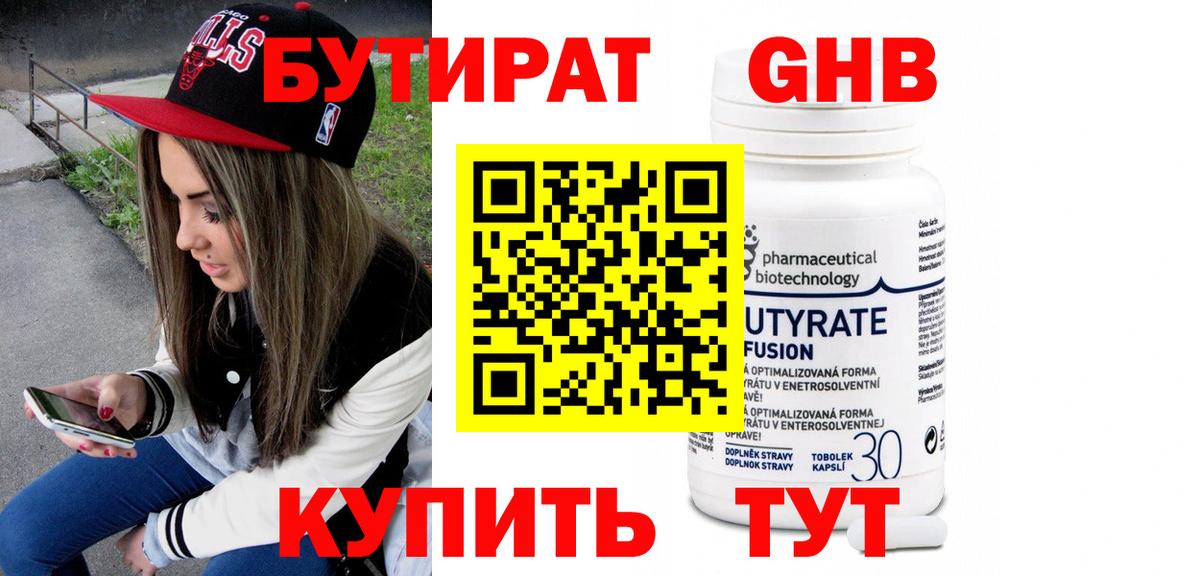 Бутират бутик Можайск