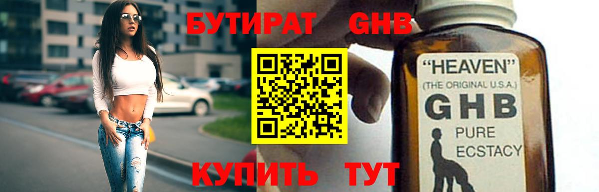 Можайск  БУТИРАТ бутандиол  Вход с VPN 
