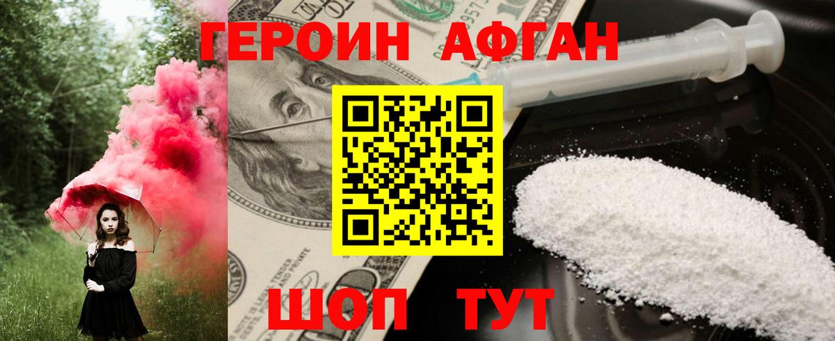 ГЕРОИН афганец  Вход с VPN  Можайск 