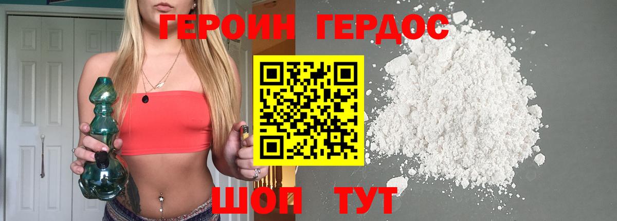 ГЕРОИН Heroin Можайск