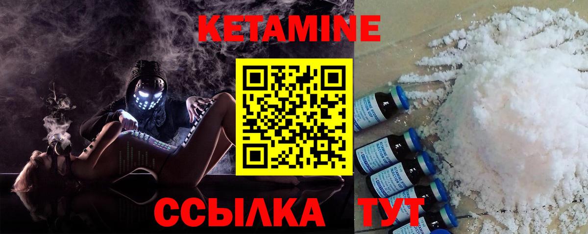КЕТАМИН VHQ  Вход с VPN  Можайск 